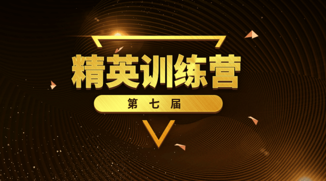 精英訓(xùn)練營(yíng)2.png
