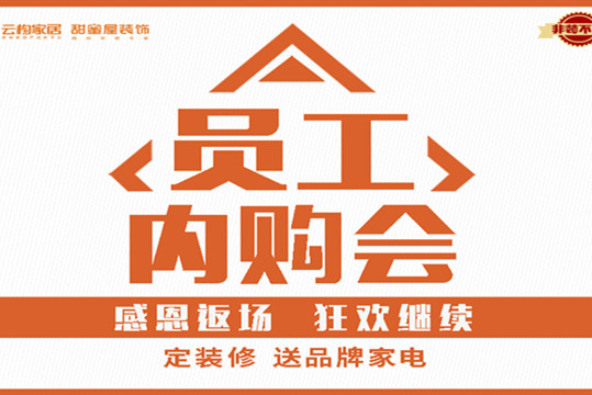 狂歡繼續(xù)，內購會返場，就在明天！