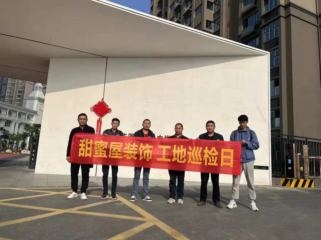 巡檢日丨甜蜜屋11月份第三周工地巡檢圓滿完成！