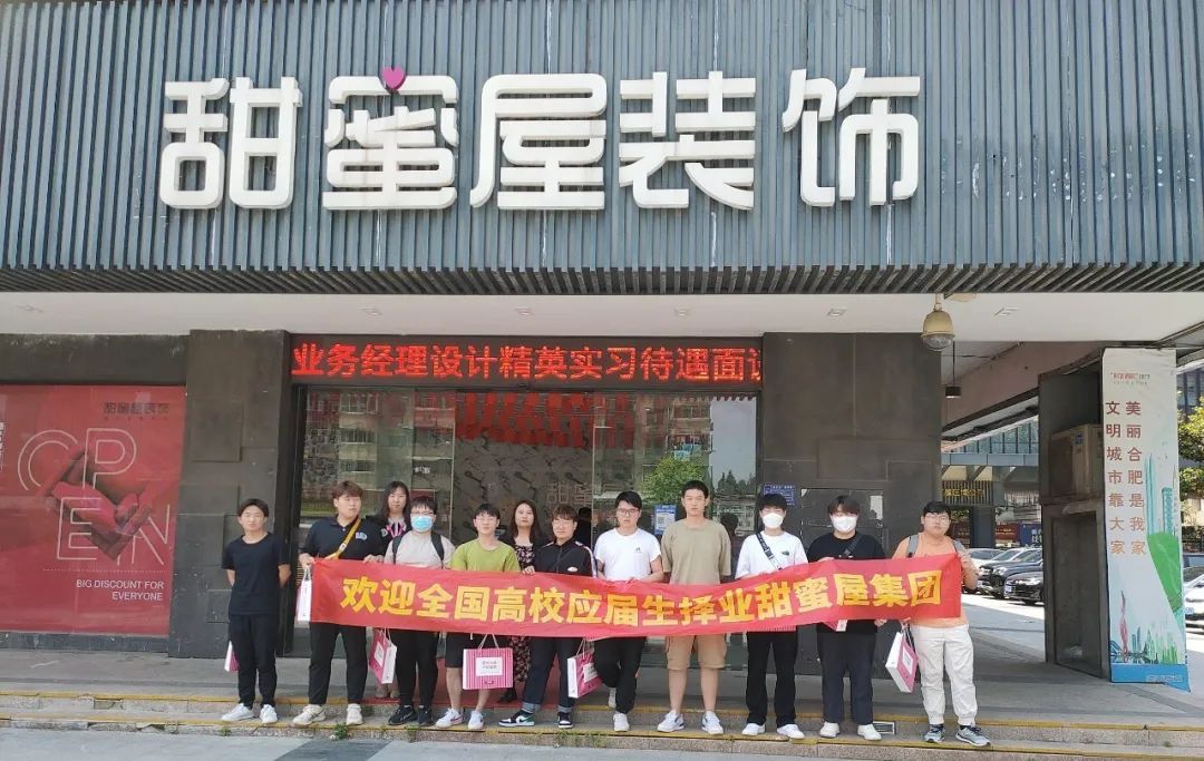 喜訊 | 甜蜜屋裝飾2022應(yīng)屆生擇業(yè)交流會圓滿舉辦
