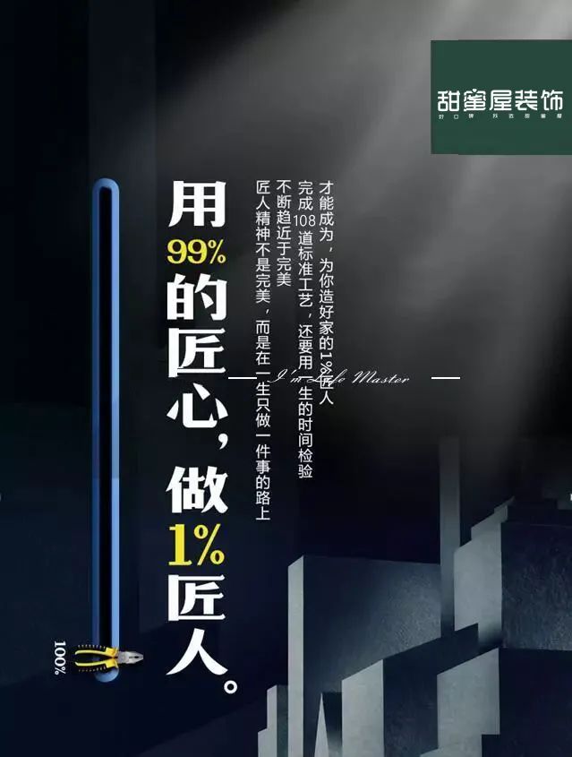 匠人匠心|筑造放心家裝！
